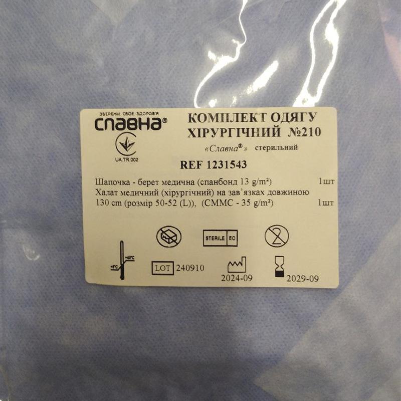 Комплект одягу хірургічний №210 «Славна®» стерильний